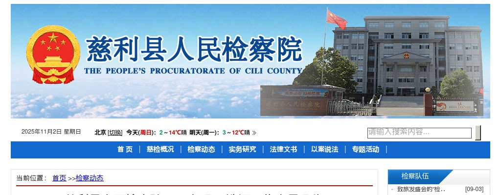 2021湖南张家界市慈利县人民检察院选调4人公告 图片