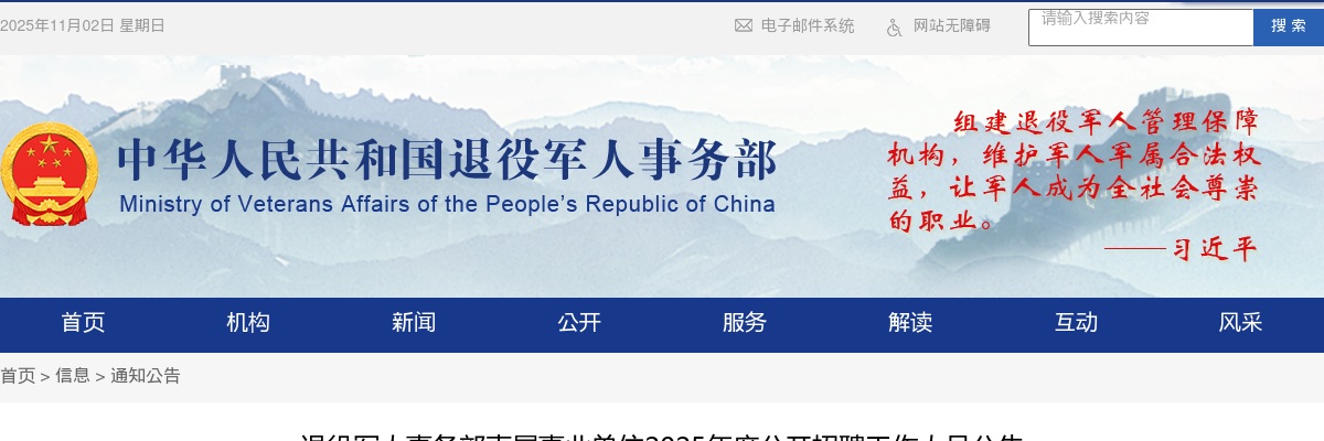2025退役军人事务部直属事业单位招聘11人公告 图片