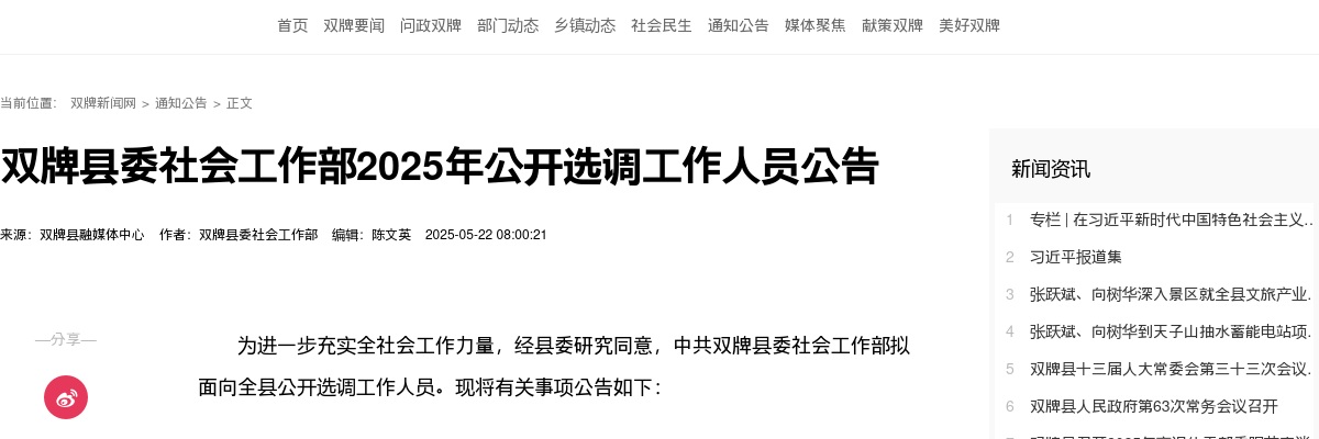2025年湖南永州双牌县委社会工作部选调5人公告 图片