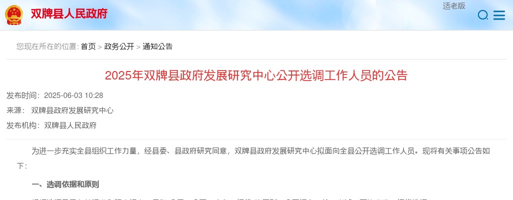 2024湖南张家界市永定区引进急需紧缺人才面试成绩公示 图片