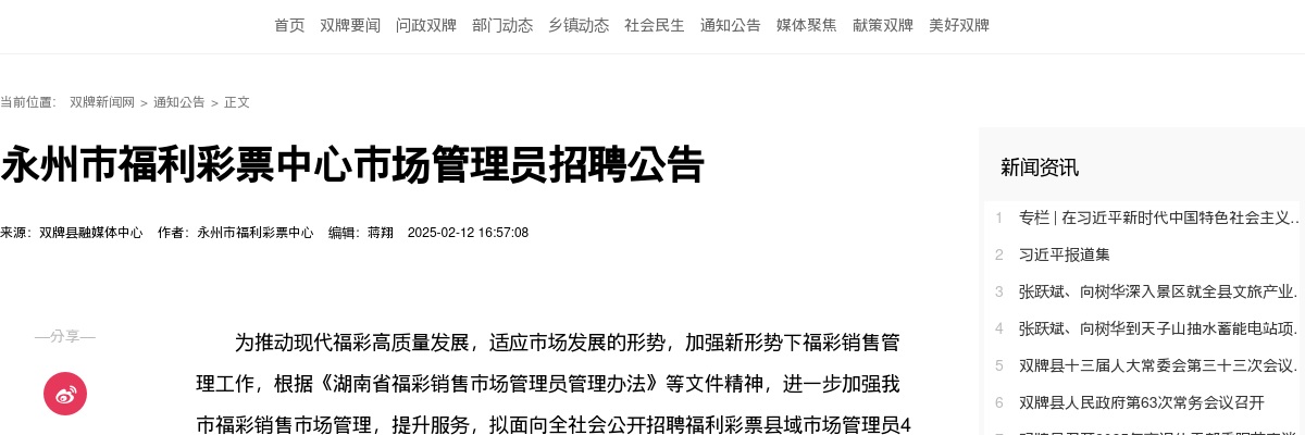 2025湖南永州市福利彩票中心市场管理员招聘4人公告 图片