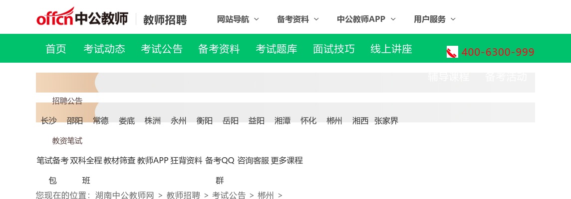 2024年郴州市嘉禾县公开选聘城区学校教师130人公告 图片