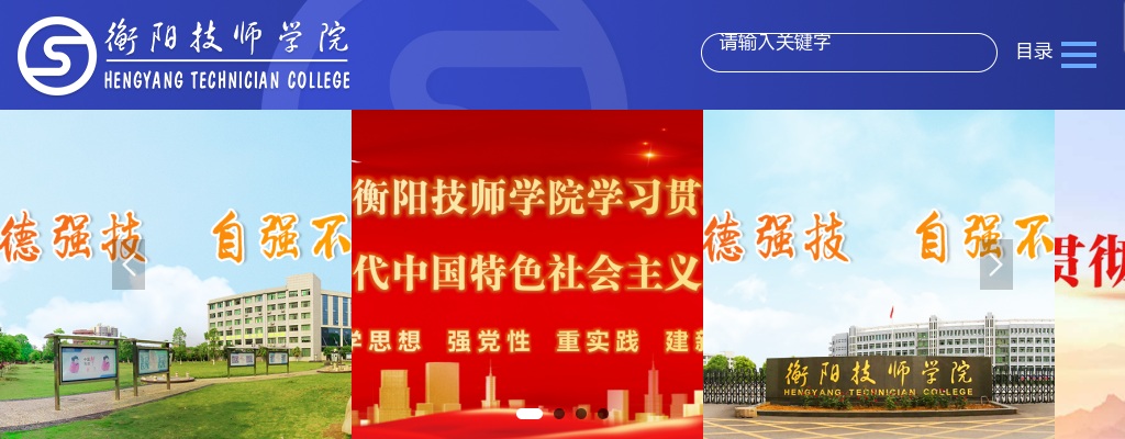 2023湖南衡阳技师学院招聘工作人员现场资格确认及面试有关事项公告 图片
