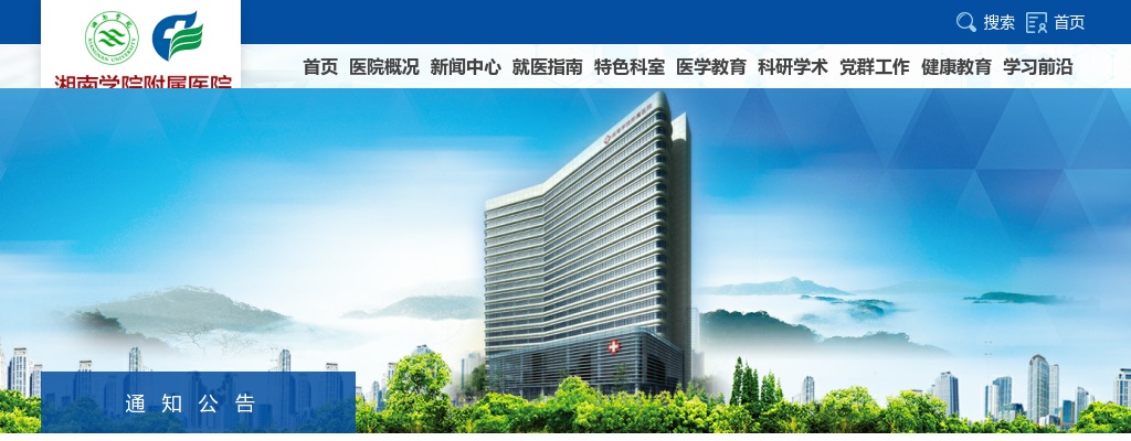 2024湖南郴州市湘南学院附属医院招聘笔试及相关事宜通知 图片
