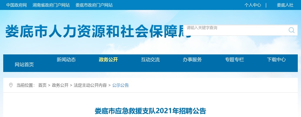 2024湖南郴州市北湖区招聘医卫类专业技人员部分岗位降低开考比例和取消岗位计划的公告 图片
