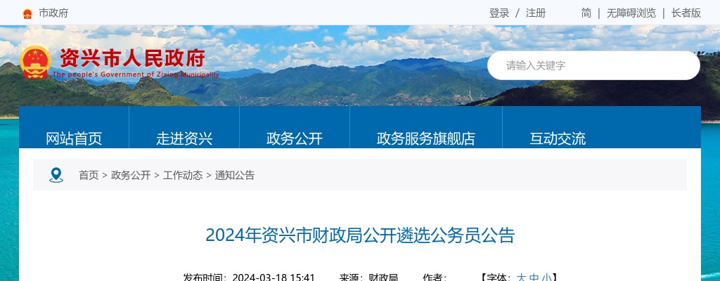 2024湖南郴州市资兴市财政局遴选公务员5人公告 图片