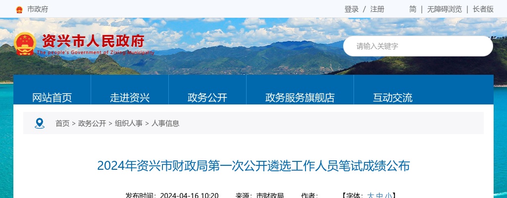 2024湖南郴州资兴市财政局第一次遴选工作人员笔试成绩公布 图片