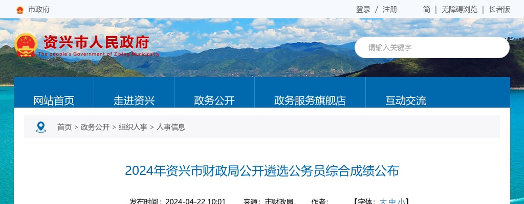 2024湖南郴州资兴市财政局遴选公务员综合成绩公布 图片