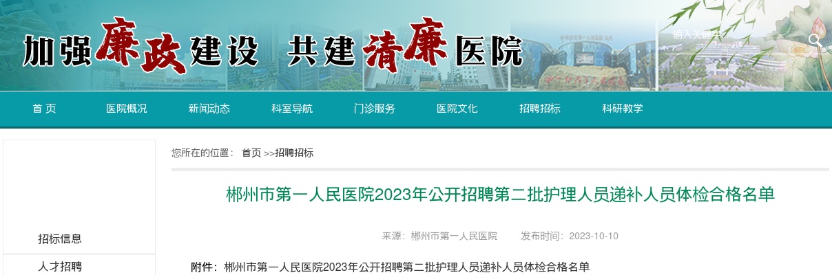 2024湖南郴州市市直事业单位选聘工作人员准考证领取通知 图片