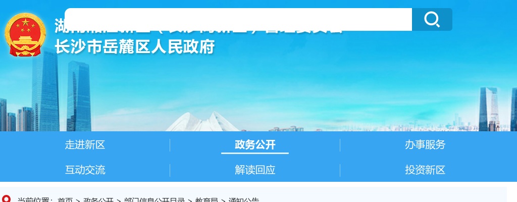 2024湖南长沙湘江新区招聘教育人才100人简章 图片