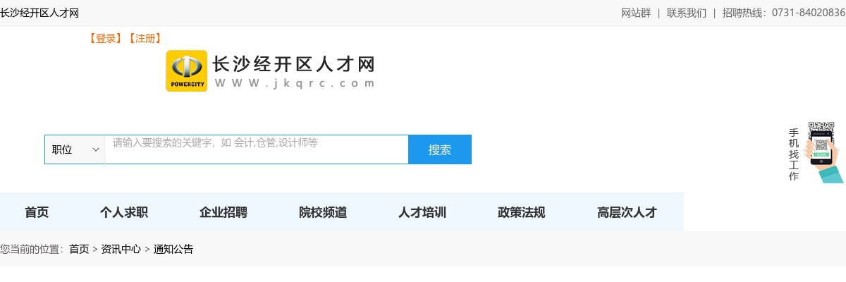 2022湖南星城人才集团有限公司招聘公告 图片