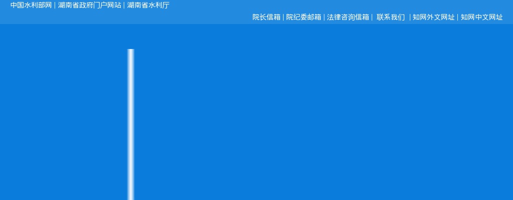 2021湖南南方水利水电勘测设计院有限公司招聘公告 图片