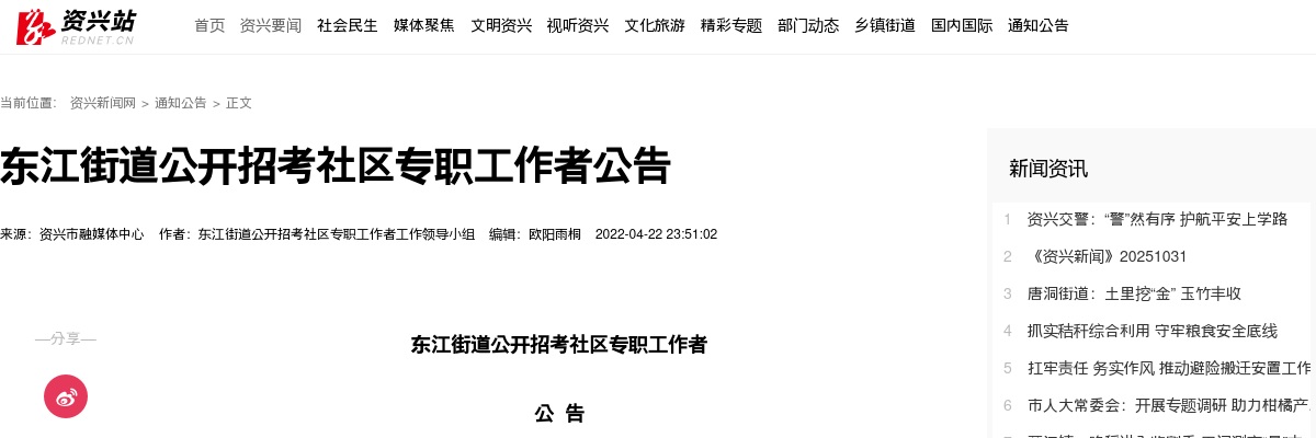 2022郴州资兴东江街道招考社区专职工作者公告 图片