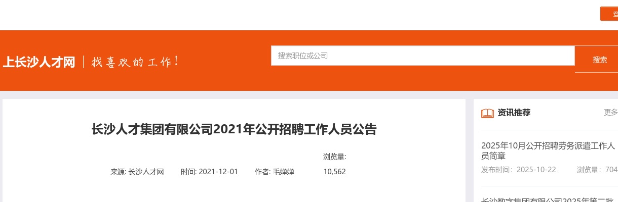 2021湖南长沙人才集团有限公司招聘3人公告 图片
