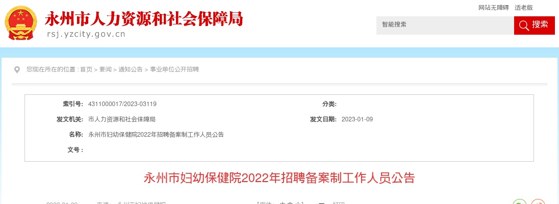 2022湖南永州市妇幼保健院招聘44人公告 图片