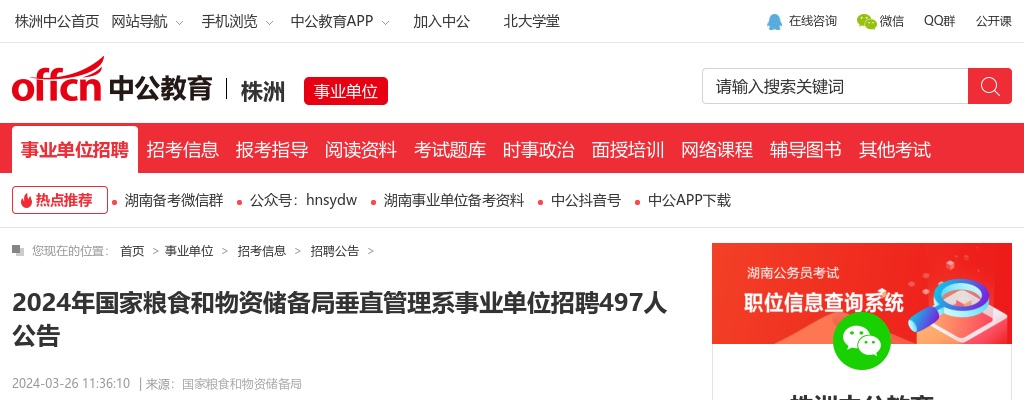 2024湖南郴州市嘉禾县人民法院招聘聘用制审判辅助人员2人公告 图片