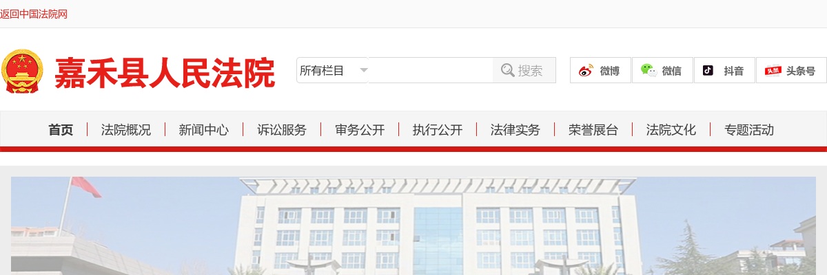 2024湖南郴州市嘉禾县人民法院招聘聘用制审判辅助人员面试公告 图片