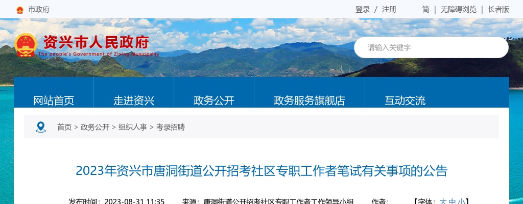 2023湖南郴州资兴市唐洞街道招考社区专职工作者笔试有关事项的公告 图片