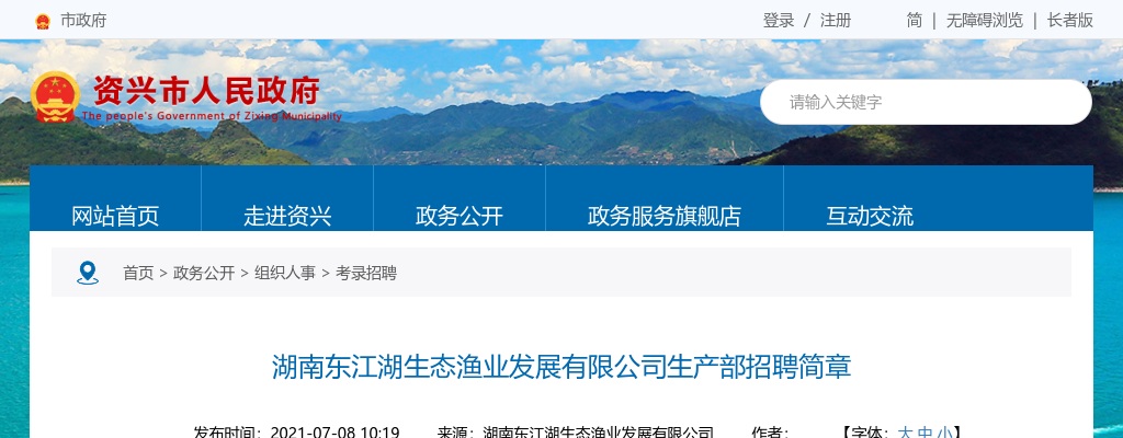 2021湖南郴州市资兴市东江湖生态渔业发展有限公司生产部招聘14人公告 图片