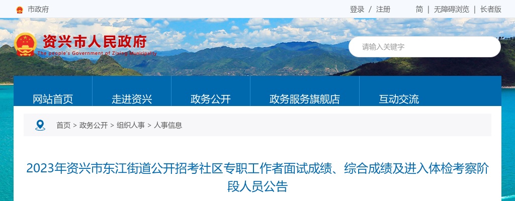 2023湖南郴州市资兴市东江街道招考社区专职工作者面试成绩、综合成绩及进入体检考察阶段人员公告 图片
