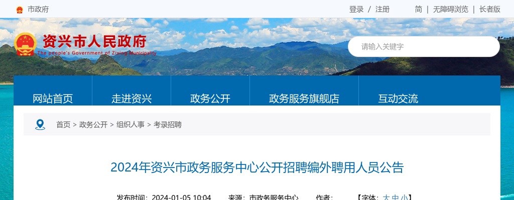 2024湖南郴州资兴市政务服务中心招聘编外聘用人员公告 图片