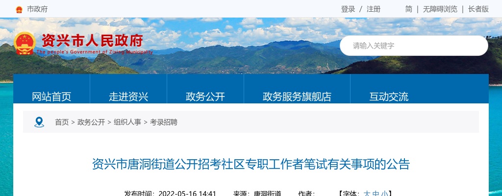 2022湖南郴州资兴市唐洞街道招考社区专职工作者笔试有关事项公告 图片