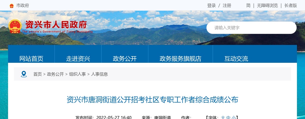 2022湖南郴州资兴市唐洞街道招考社区专职工作者综合成绩公布 图片