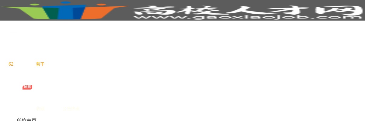 2025年安徽绿海商务职业学院招聘若干人公告 图片