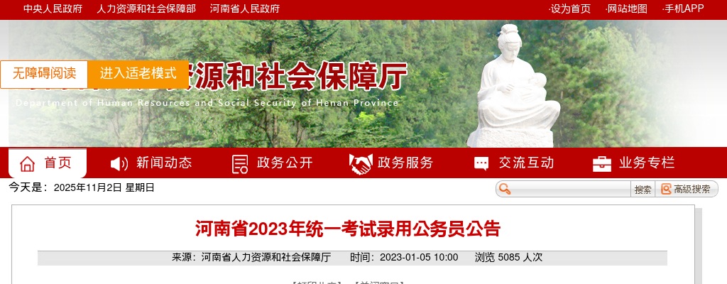 2023河南省统一考试录用公务员9134人公告 图片