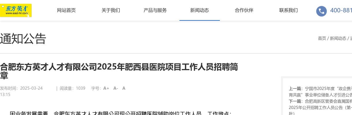 2025年合肥肥西县中医院项目工作人员招聘2人简章 图片