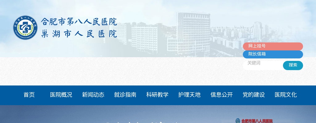 2025年合肥市第八人民医院招聘14人公告 图片