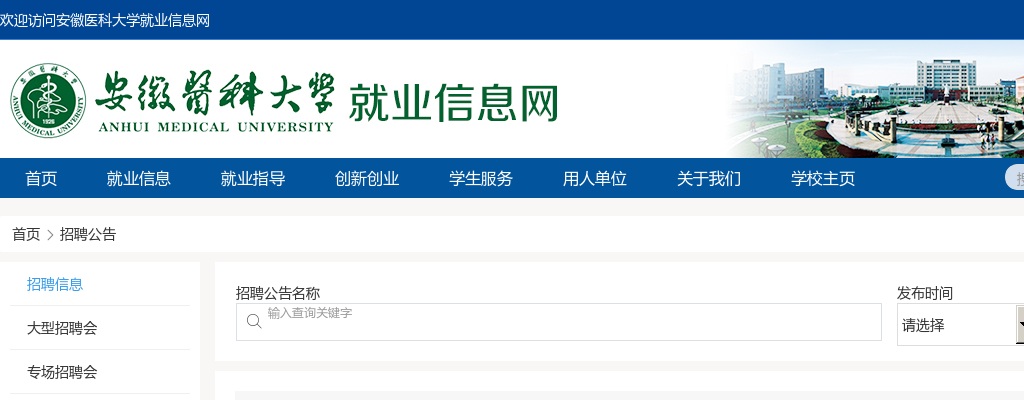 2025年安徽医科大学招聘169人公告 图片