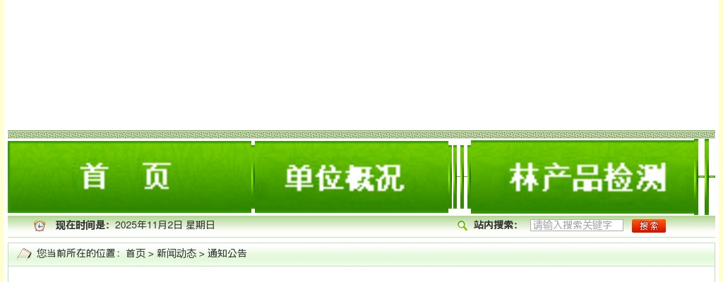 2025年安徽省林业高科技开发中心招聘2人公告 图片