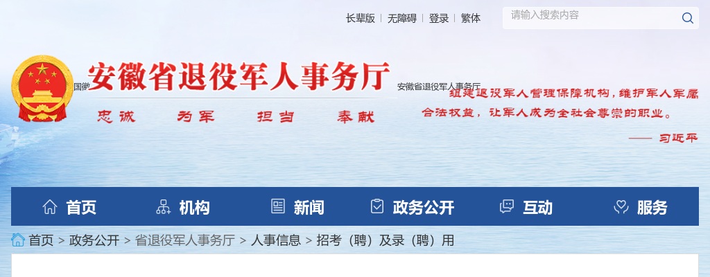 2025年安徽省荣军医院紧缺专业人才招聘4人公告 图片