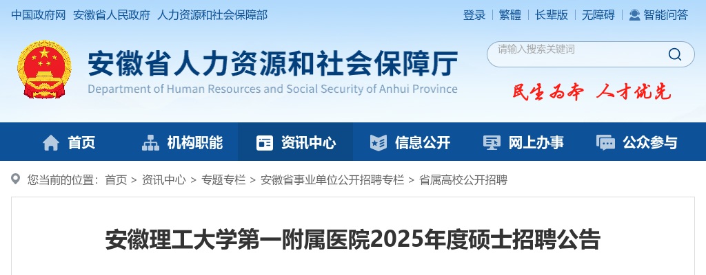 2025年安徽理工大学第一附属医院硕士招聘15人公告 图片