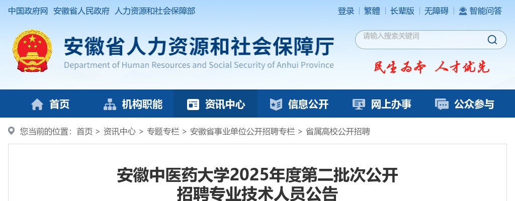 2025年安徽中医药大学第二批次公开招聘4人公告 图片