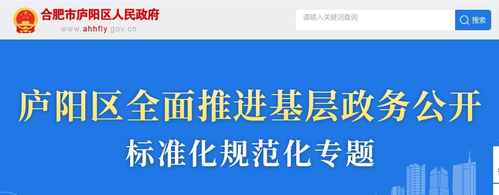 2024合肥庐阳区机关事业单位招募青年就业见习人员32人公告 图片