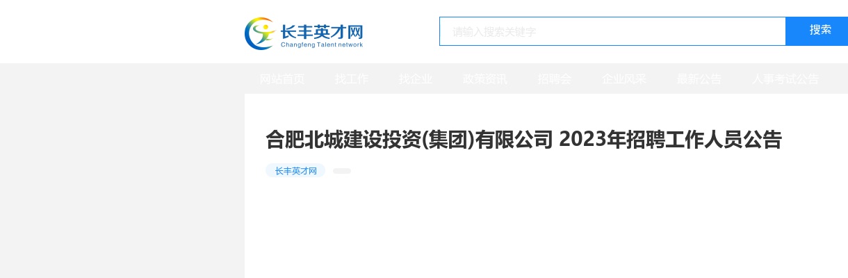 2025年合肥长丰县朱巷中学临聘教师(高中地理学科)公开招聘公告 图片