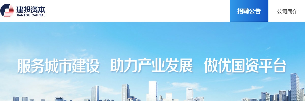 2023年合肥建投资本管理有限公司下半年公开招聘6人公告 图片