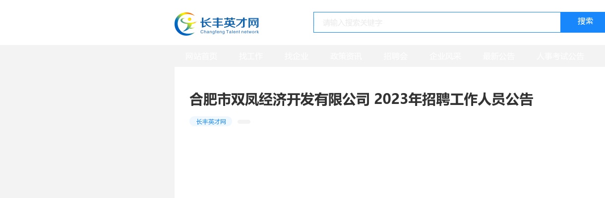 2025年合肥正德儿康康复医疗中心招聘公告 图片