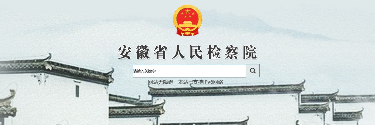 2023安徽省检察机关逐级遴选检察官23人公告 图片