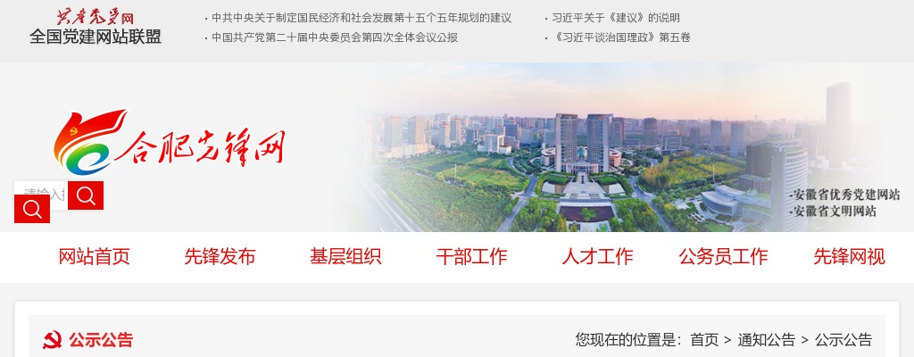 2025年合肥肥西县花岗镇花岗学区中心学校招聘代课教师招聘1名公告 图片