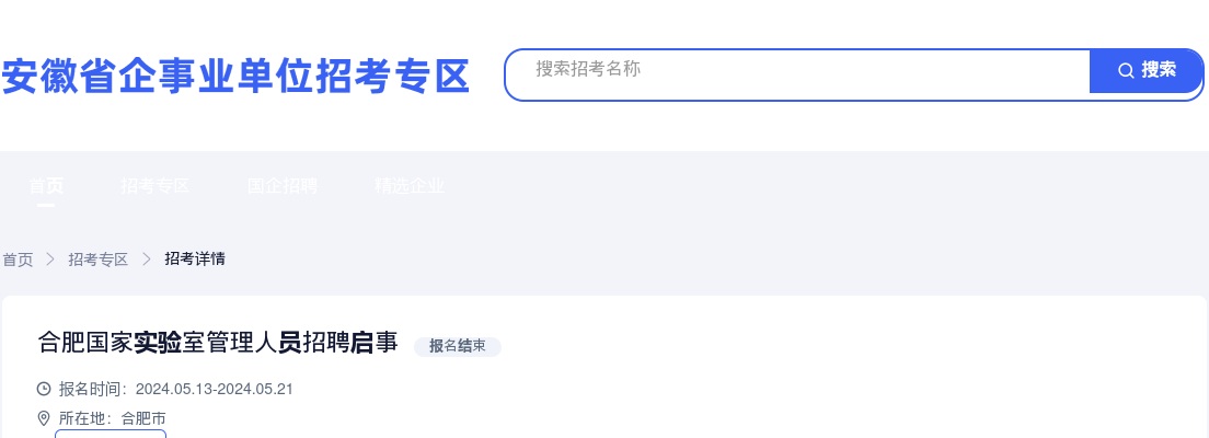 2024年合肥国家实验室管理人员招聘若干人公告 图片