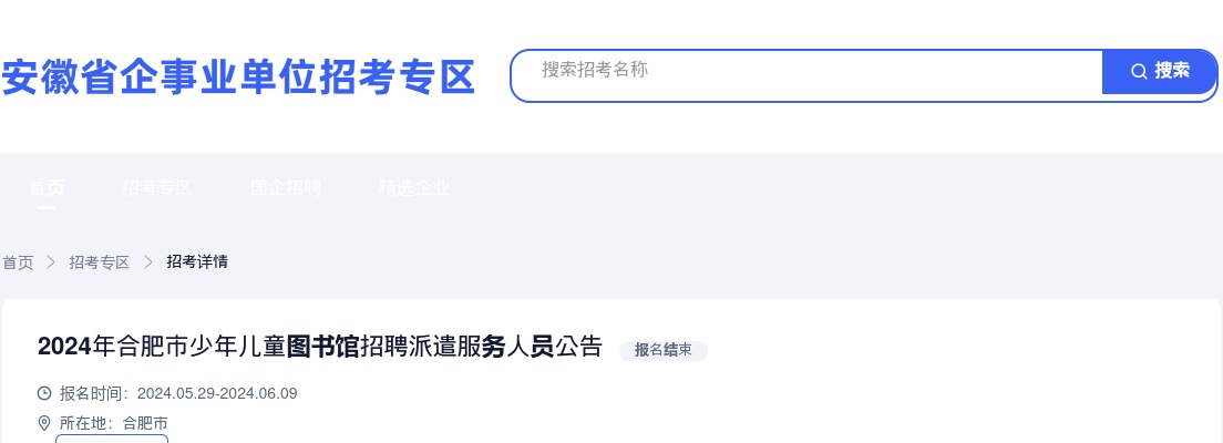 2025年合肥一六八中学生活老师招聘公告 图片