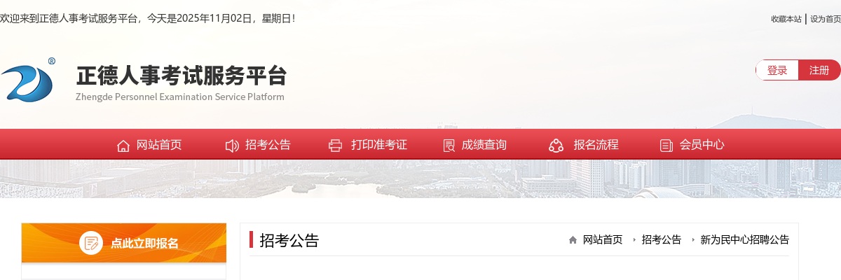 2024合肥新为民中心招聘20人公告 图片