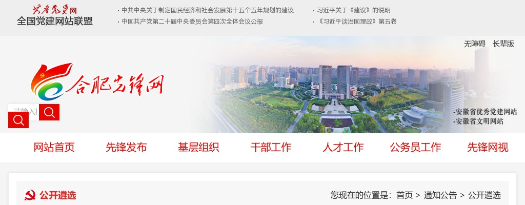 2021年合肥市市直机关遴选公务员递补资格复审的通知 图片