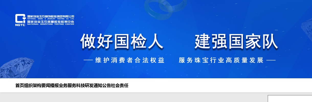 2023国家珠宝玉石首饰检验集团有限公司招聘1人通知 图片