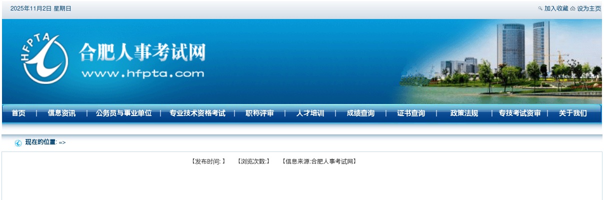 2021年合肥市“三支一扶”计划招募笔试成绩的通知 图片