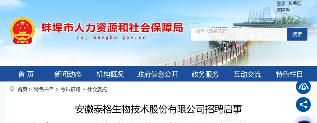 2022安徽泰格生物技术股份有限公司招聘29人启事 图片