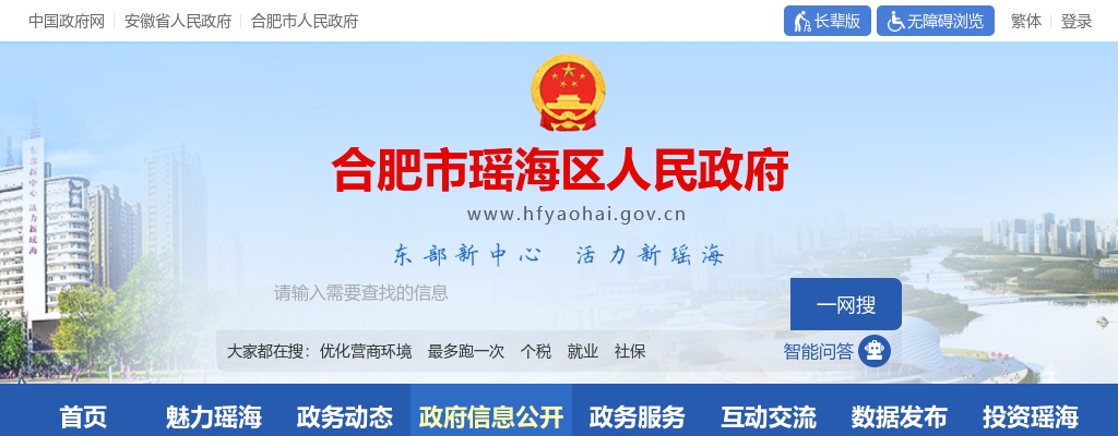 2025年合肥市瑶海区公益性岗位招聘295名信息公告 图片